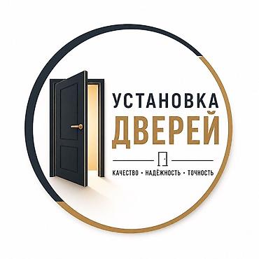 Дверь, Замок: Установка, Бесплатный выезд