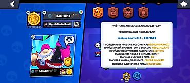 Значки: Аккаунт Brawl Stars Основные данные: - Создан: 2021 год - Уровень — 4