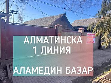 Продажа коттеджей и домов: ⸻ 🔥 ОЧЕНЬ СРОЧНО! 1-ЛИНИЯ — АЛАМЕДИН БАЗАР! 🔥 💥 Мындай сунуш сейрек — 1