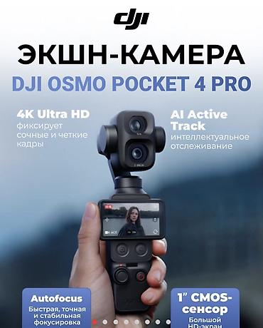 Абсолютно новый! 🆕 Цена минимальная‼️ Экшн‑камера DJI Osmo Pocket 4