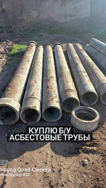 трубы асбестовые: Pipe