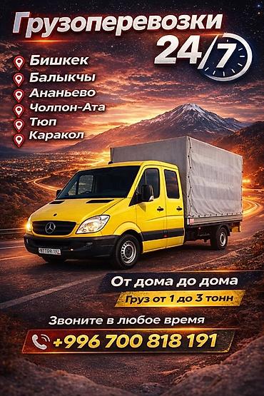 курсы орт бишкек: Буйрутма берүү Мерседес жүк ташуучу спринтер — 1