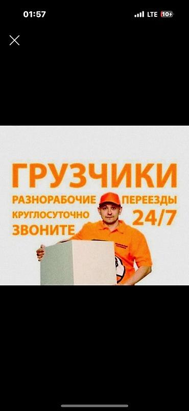 навал: Услуги грузчиков и разноррабочих 24/7 - Погрузка и выгрузка мебели — 1
