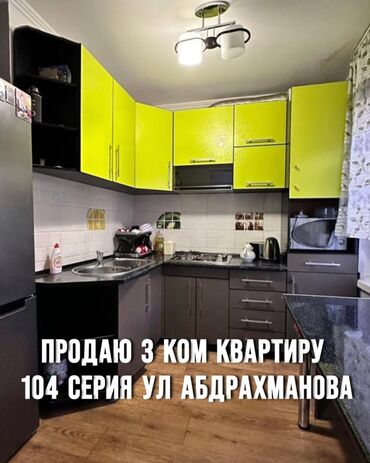ипотека на 10 лет без первоначального взноса бишкек: 3 бөлмө, 58 кв. м, 104-серия, 4 кабат, Косметикалык ремонт
