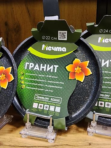 Кухонные принадлежности: Сковорода «Мечта» ГРАНИТ, диаметр 22 см. - Прочное антипригарное — 1