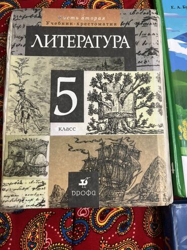 математика книга 1 класс: Русская литература, 5 класс