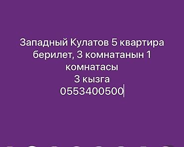 дом в аренду: Сдается комната в 3‑комнатной квартире в районе Западный Кулатов-5 — 1
