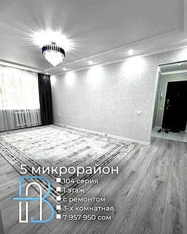 час день ночь: 3 бөлмө, 58 кв. м, 104-серия, 1 кабат, Евроремонт