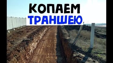 работу уборщицы: Я ишу работа копка все виды по договор капаем траншею септик и туалет
