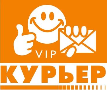 Курьеры: Требуется Велокурьер, Мото курьер, На самокате Подработка, Старше 18 лет