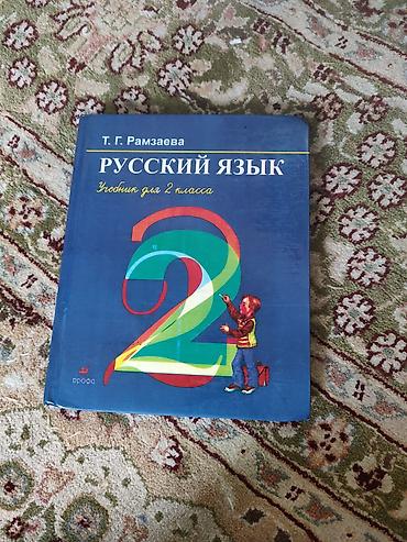 ссср веши: Набор книг по русскому языку и чтению для начальной школы: 1) — 2