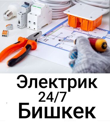 Электрики: Электрик | Монтаж видеонаблюдения, Монтаж выключателей, Монтаж проводки Больше 6 лет опыта