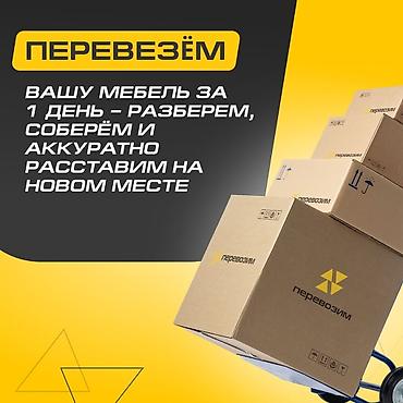 nomad transfer: Организуем офисный переезд под ключ за 1 день. Что делаем: - — 3