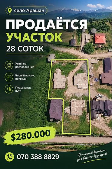 28 соток, Для строительства, Красная книга