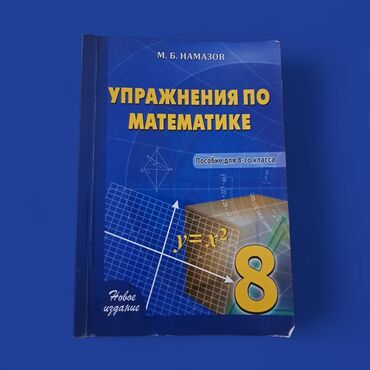 7 ci sinif informatika: Математика 8 класс, 2022 год, Платная доставка