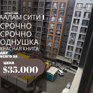 жашаганы квартира керек: 1 комната, 26 м², Элитка, 7 этаж, ПСО (под самоотделку)