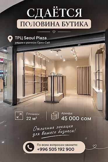 capital holding: Сдаю Часть помещения, Одежда, обувь в, 22 м² — 1