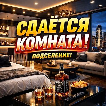 Долгосрочная аренда квартир: 2 комнаты, Собственник, С подселением, С мебелью полностью — 1