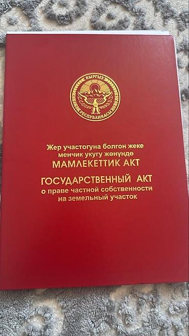 советской: 3 соток, Для строительства, Красная книга — 1