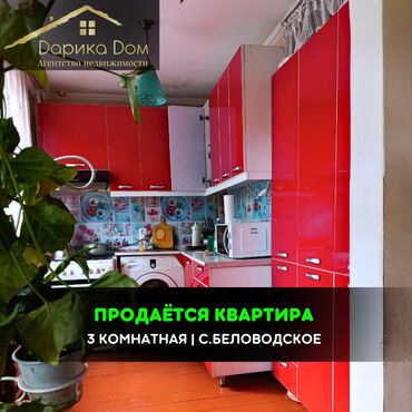 сдаю квартиры аламидин 1: 📌В Беловодске в районе больницы, продается 3-х комнатная квартира на