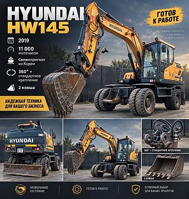 эксковатор хюндай 140: Экскаватор, Hyundai, 2019 г., Колесный — 1