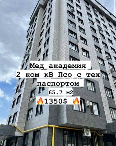 квартира берилет моторс: 2 комнаты, 64 м², Элитка, 11 этаж, ПСО (под самоотделку)