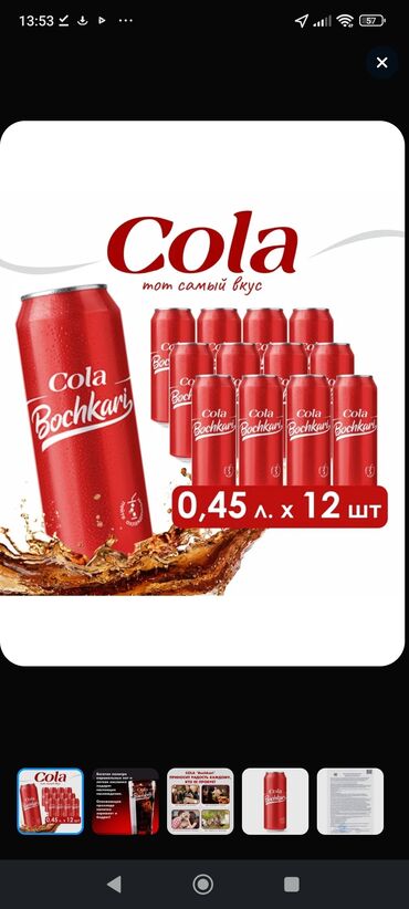 Чай, кофе, напитки: Официальные дистрибьюторы.Российский лимонад.фирма Бочкари.(Содержит — 9