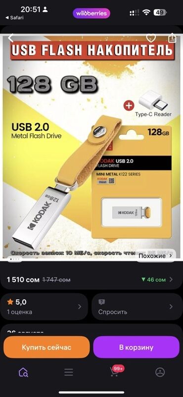 оперативная память 16: USB-флешка Kodak с объемом памяти 128 ГБ, оснащенная интерфейсом USB