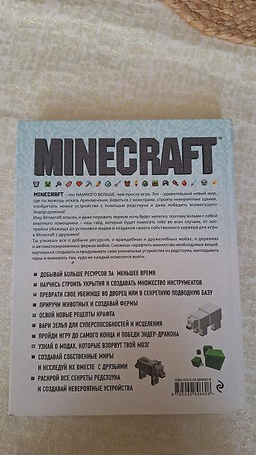 Ensiklopediyalar: Minecraft guide uşaq kitabı — 2