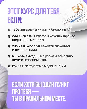 курсы мед: Репетитор по химии — 2
