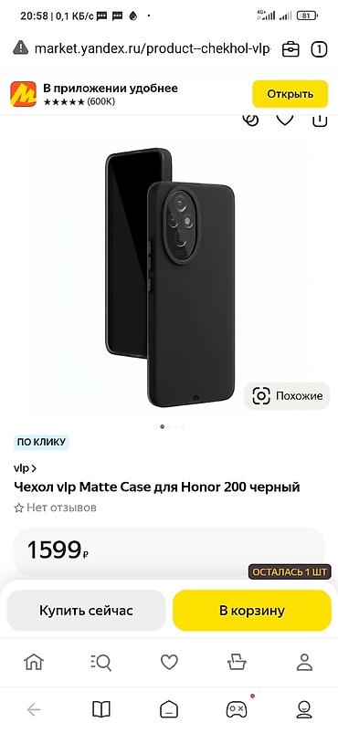 honor 600: Honor 200 Smart, Новый, 512 ГБ, цвет - Черный — 6