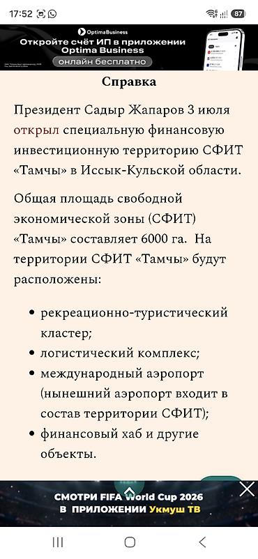 Продажа участков: 24 соток, Для строительства, Красная книга — 3