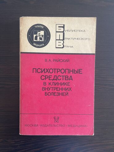 Tədris ədəbiyyatı: Tibbi kitablar əla vəziyyətdədir. Cırığı yoxdur. Münasib qiymətə — 10