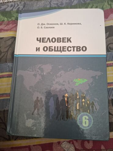 гдз по математике 4 класс полный курс математики узорова нефедова: Учебник "Человек и общество" для 6 класса. Издание содержит