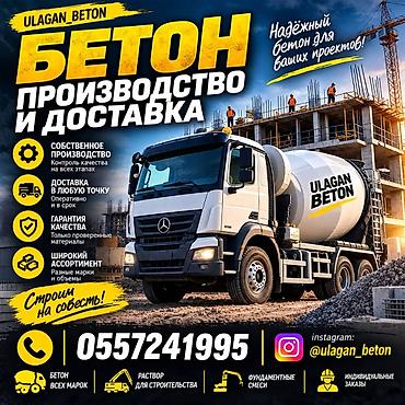 Строительный бетон, Для фундамента