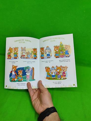 Детские книги: Книги для развития эмоционального интеллекта ребенка в ассортименте📚 — 12