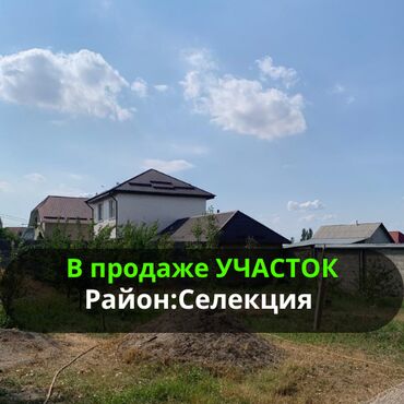 продажа домов в городе бишкек: 4 соток, Курулуш, Кызыл китеп
