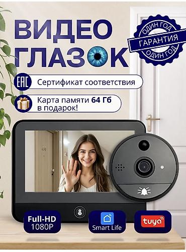 Видеонаблюдение: Продается новая камера в глазок — 1