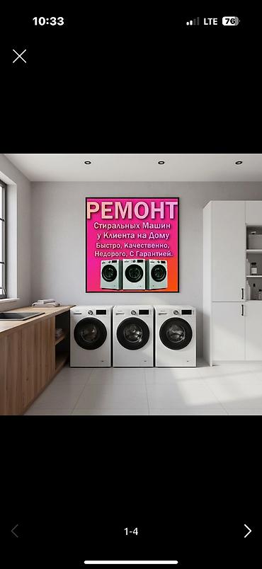 кондиционеры авто: Ремонт стиральных машин на дому - Выезд мастера и диагностика — — 9