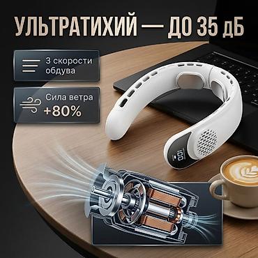 вентилятор на шею: Вентилятор Портативный, Безлопастной — 3