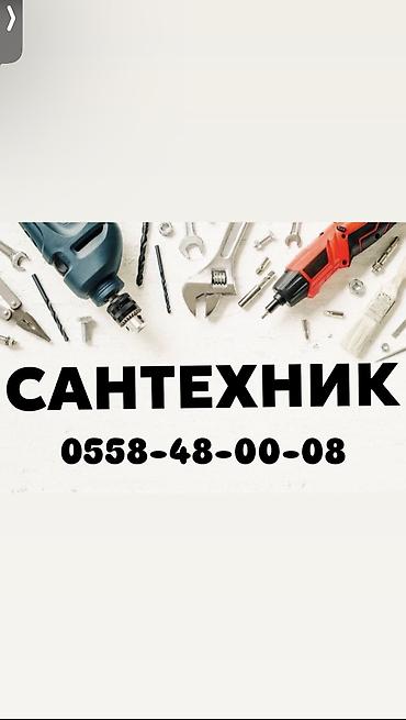 Сантехнические работы: Монтаж и замена сантехники Больше 6 лет опыта — 1