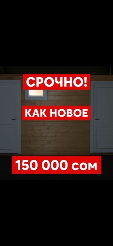 Другое: ‼️ СРОЧНО ‼️ Продаётся модульное помещение / бытовка / вагончик 🛠