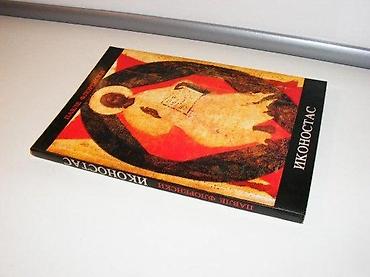 gitare cena: Ikonostas pavle florenskijasen, nikšić, 1990. mek povez, format 14 x — 1
