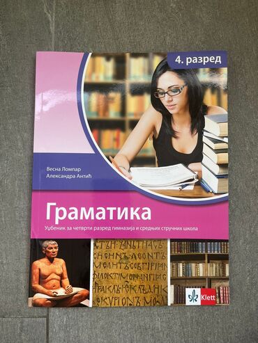 hiljadu i jedna noc serija sa prevodom: Gramatika iz srpskog jezika za srednju školu i gimnaziju.Izdavac Klet