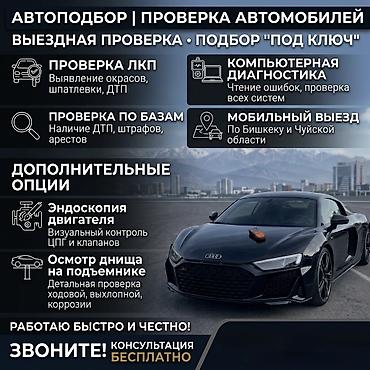 bwb e34: Выездной автоподбор — 1