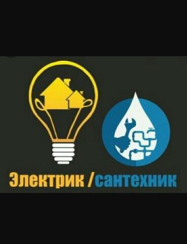 Электрик Сантехник Бишкек 24 7 БИШКЕК 24 7 БИШКЕК 24 7 БИШКЕК 24 7