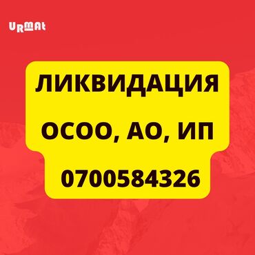 Юридические услуги: Юридические услуги | Гражданское право, Финансовое право, Предпринимательское право | Аутсорсинг, Консультация