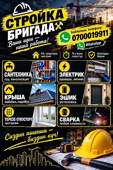 ремонт к: Строительная бригада — «Ваши идеи — наша работа!» Комплексные работы — 1