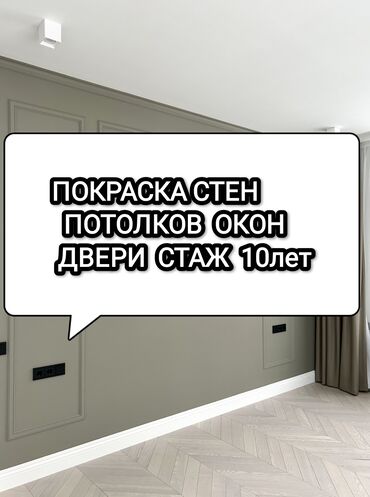 ремонт покраска стен: Больше 6 лет опыта