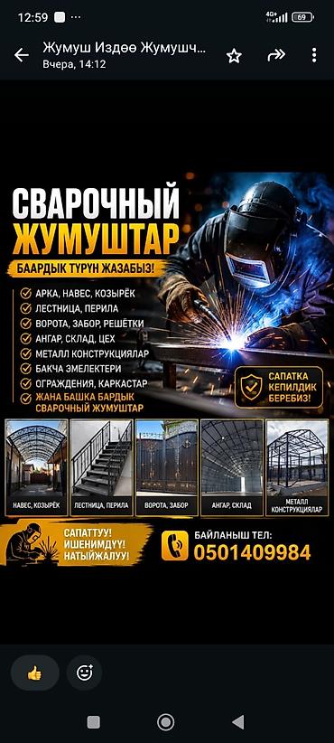 сварка скат: Сварка | Ангары Гарантия — 1